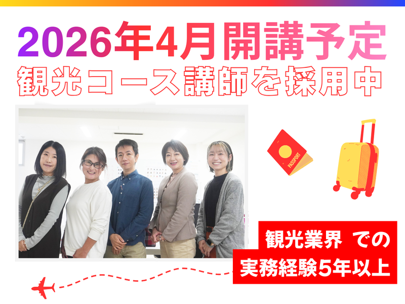 学校法人愛和学園の求人・転職情報