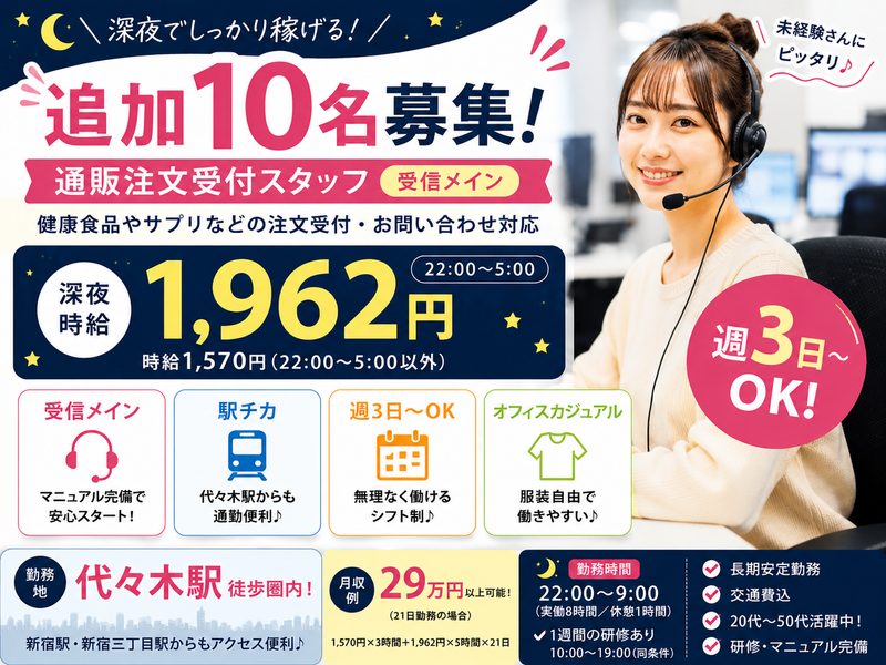 株式会社テレネット　代々木のアルバイト・バイト求人情報-12
