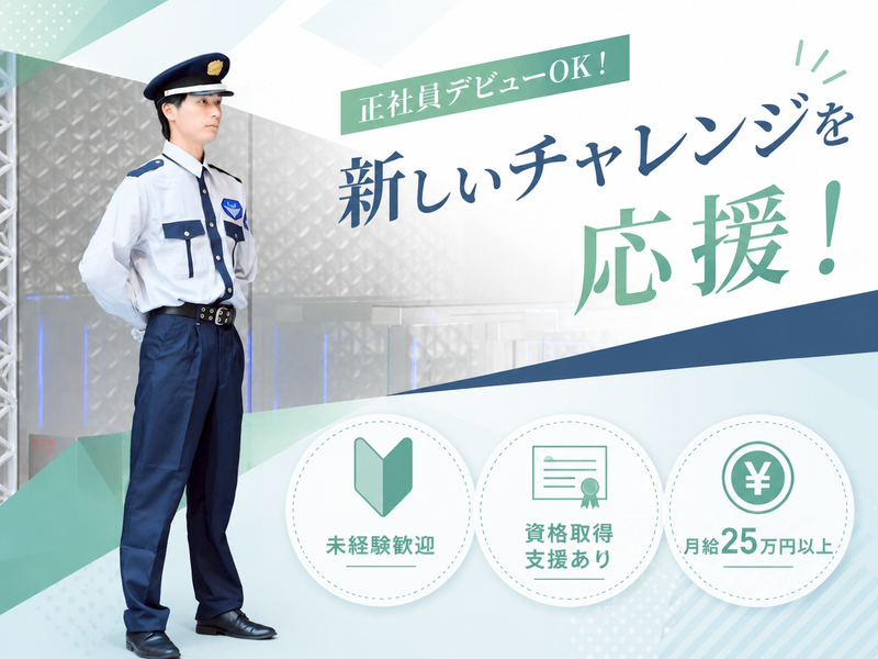 株式会社ダイワ・セキュリティー・システムの求人・転職情報