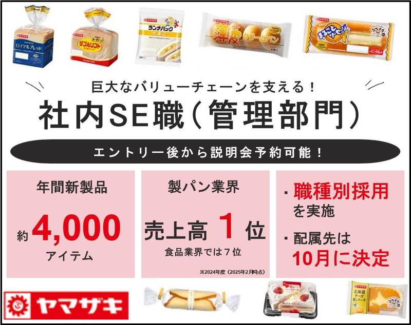 山崎製パン株式会社