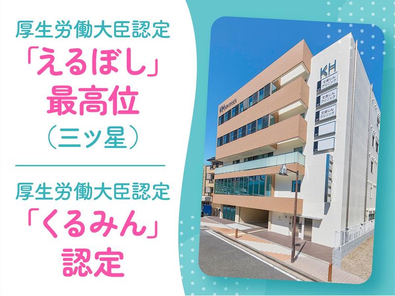 医療法人社団厚済会　文庫じんクリニックのアルバイト・バイト求人情報-05