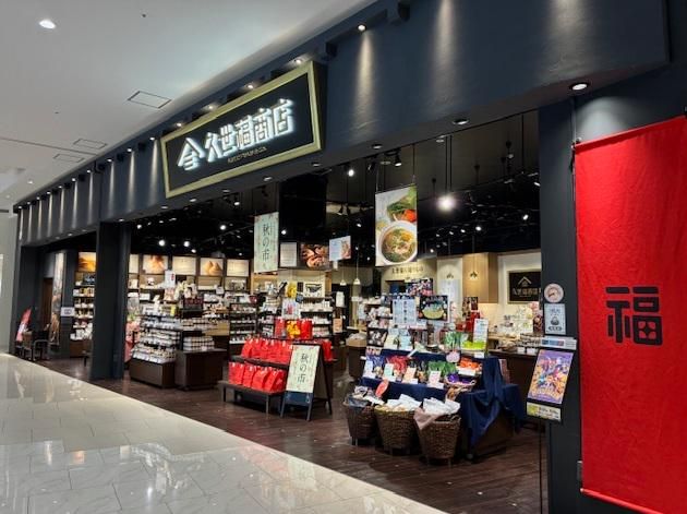 久世福商店　イオンモール白山店のアルバイト・バイト求人情報-04