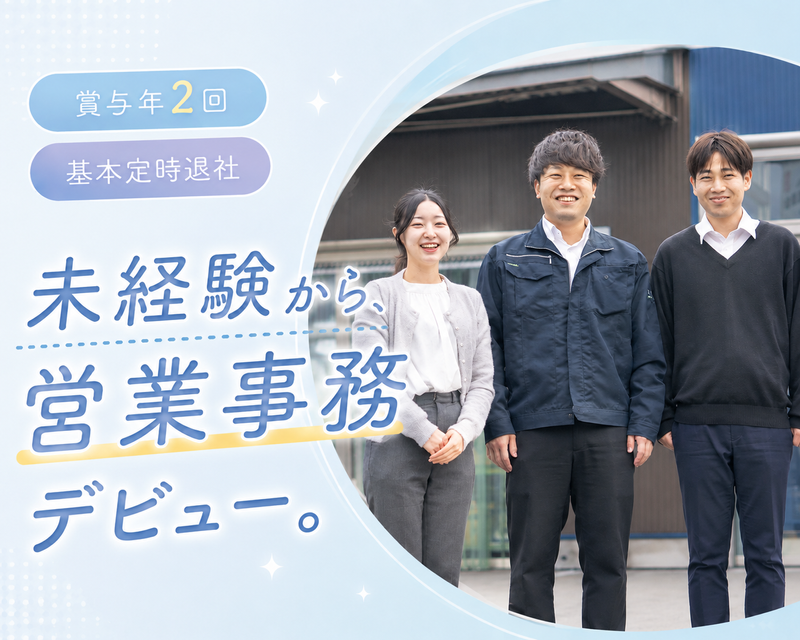 株式会社高橋商会の求人・転職情報
