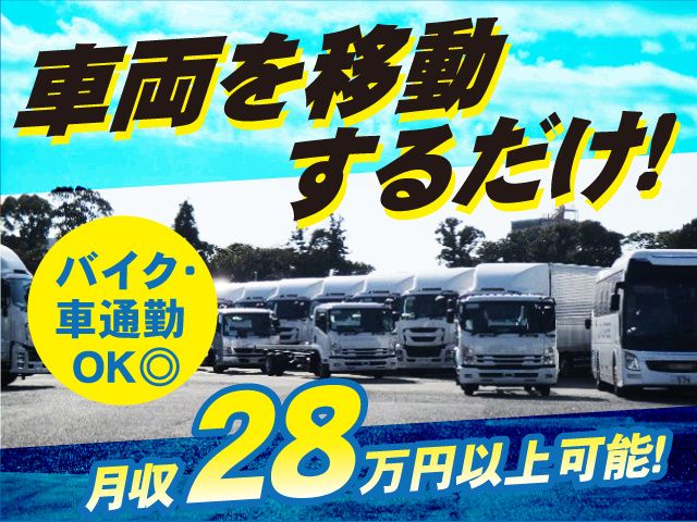 山一陸送産業株式会社の求人・転職情報