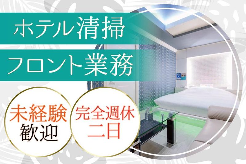 南観光株式会社　ルアナリゾートのアルバイト・バイト求人情報-01