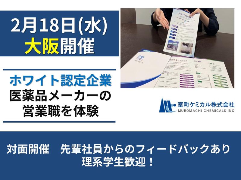 室町ケミカル株式会社