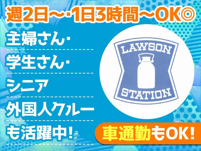 ローソン鈴蘭台南町四丁目店　(株)松岡商店のアルバイト・バイト求人情報-01