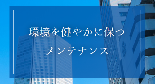 株式会社サンメンテナンス　大阪本社のアルバイト・バイト求人情報-02