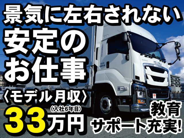 山形郵便輸送株式会社の求人・転職情報