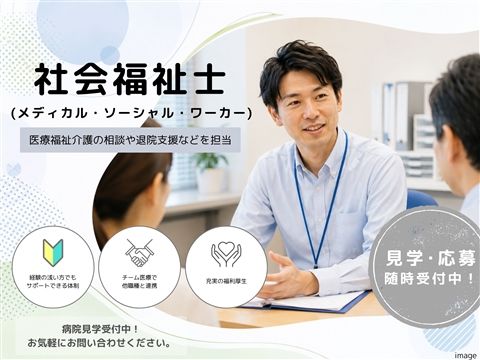 医療法人社団清和会-0023の求人・転職情報