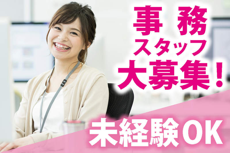 アイスタッフ株式会社のアルバイト・バイト求人情報-44