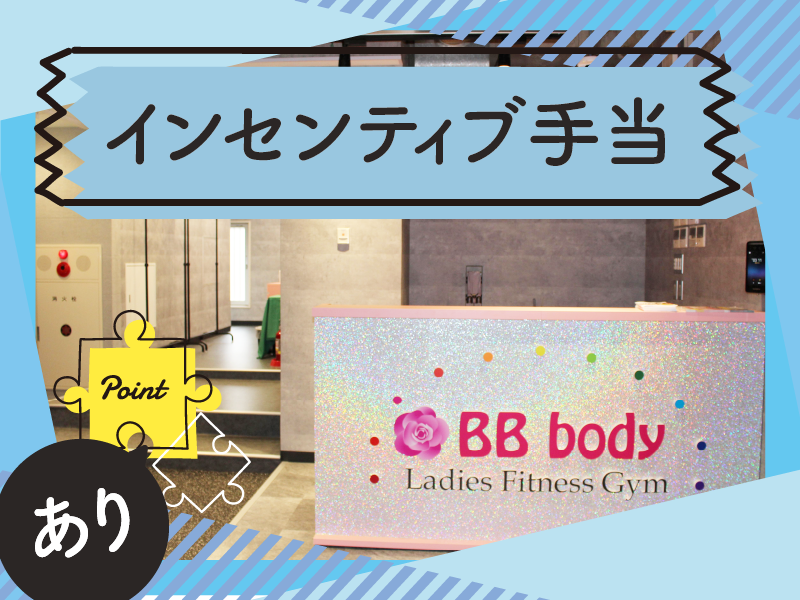 BB bodyのアルバイト・バイト求人情報-03