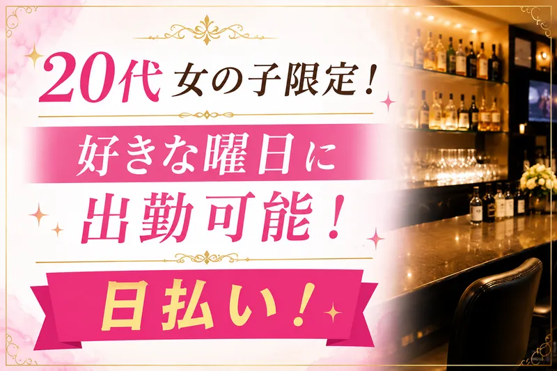 スナックりぼんの求人・転職情報