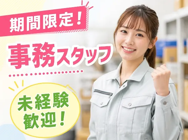 株式会社コスモス首都圏採用統括グループのアルバイト・バイト求人情報