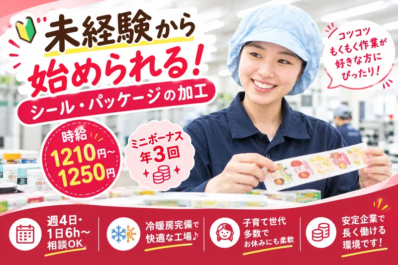 株式会社丸信　本社のアルバイト・バイト求人情報