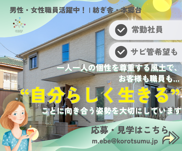 合同会社ころころ紡ぎの求人・転職情報