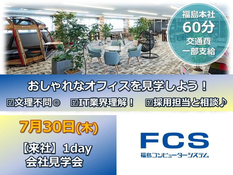 福島コンピューターシステム株式会社