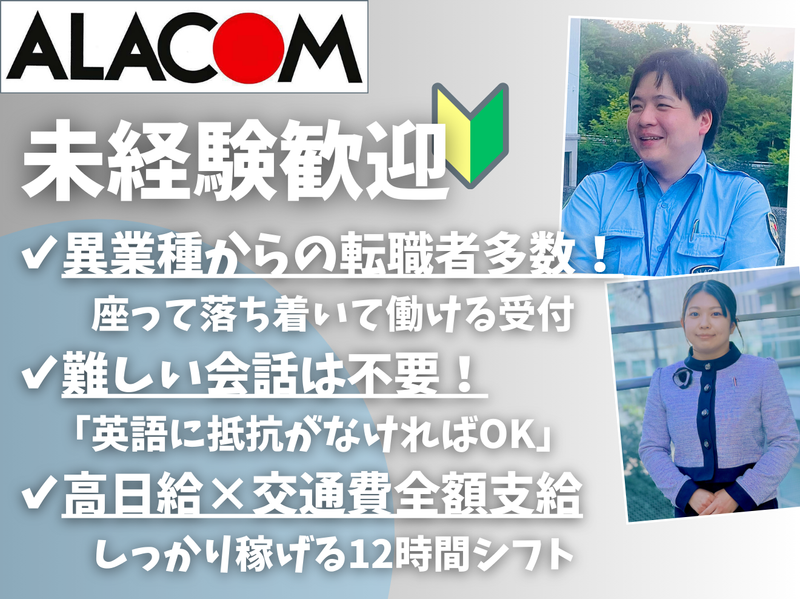 アラコム株式会社の求人・転職情報