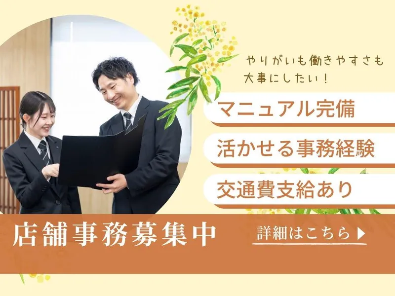 おくりびと®のお葬式　世田谷事務所のアルバイト・バイト求人情報-02