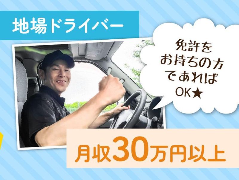 株式会社ジャパン・リリーフ　名古屋支店のアルバイト・バイト求人情報-02