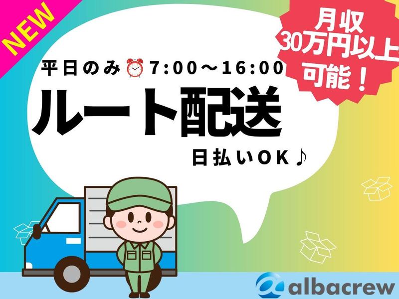 株式会社アルバクルー　浜松営業所【3】のアルバイト・バイト求人情報-11