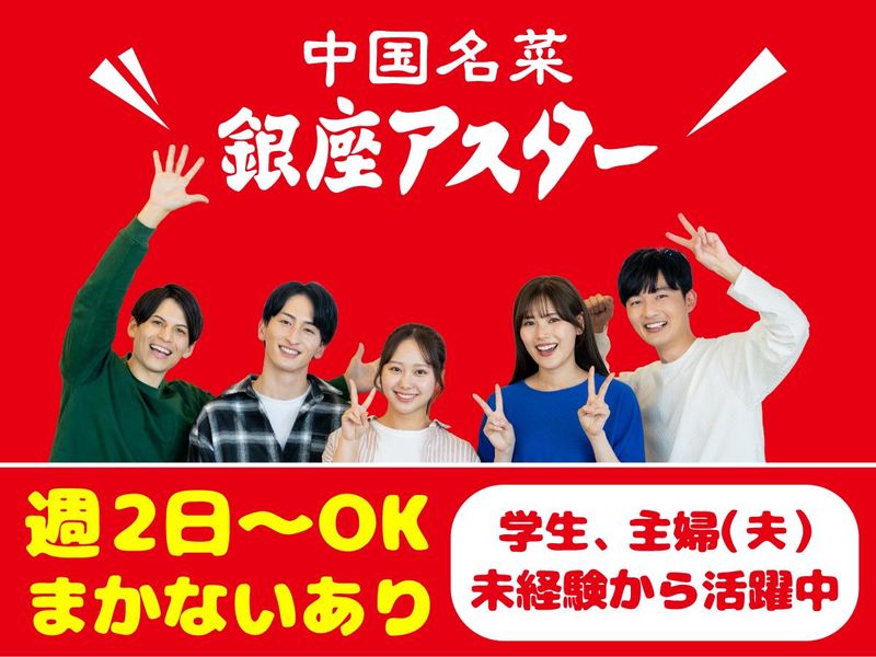 銀座アスター プティシーヌ上野のアルバイト・バイト求人情報-30