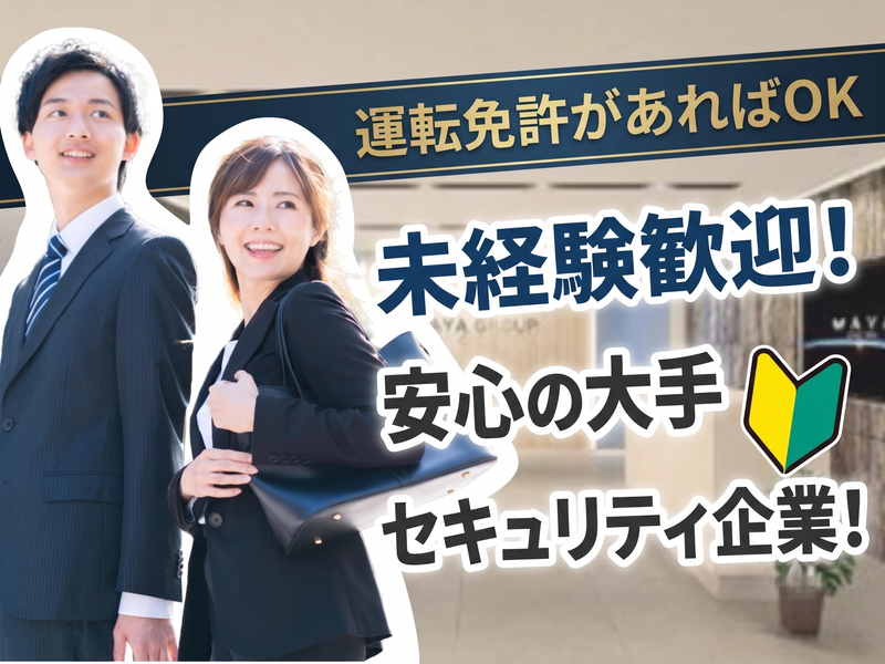 株式会社MAYA STAFFINGの求人・転職情報