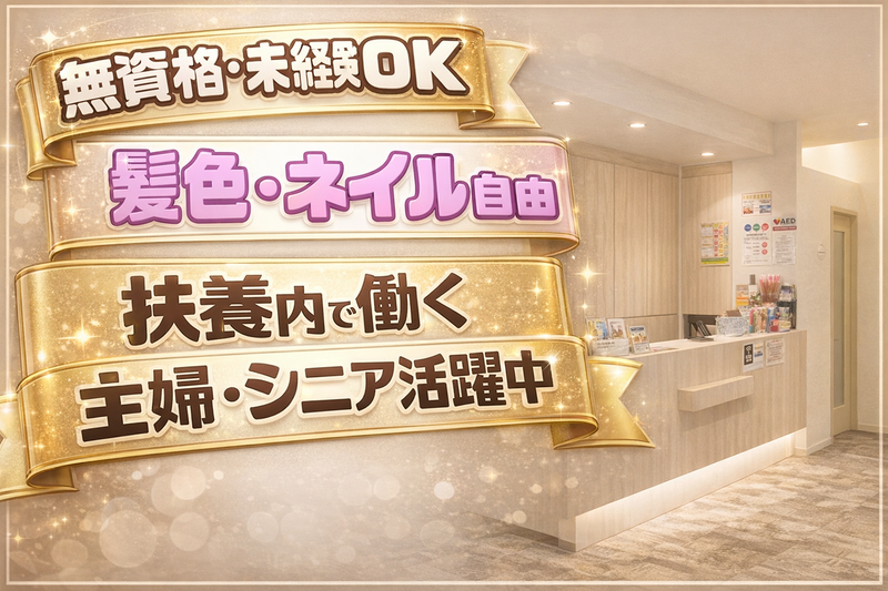 医療法人社団大伸会　アクロスモール三国歯科のアルバイト・バイト求人情報-01