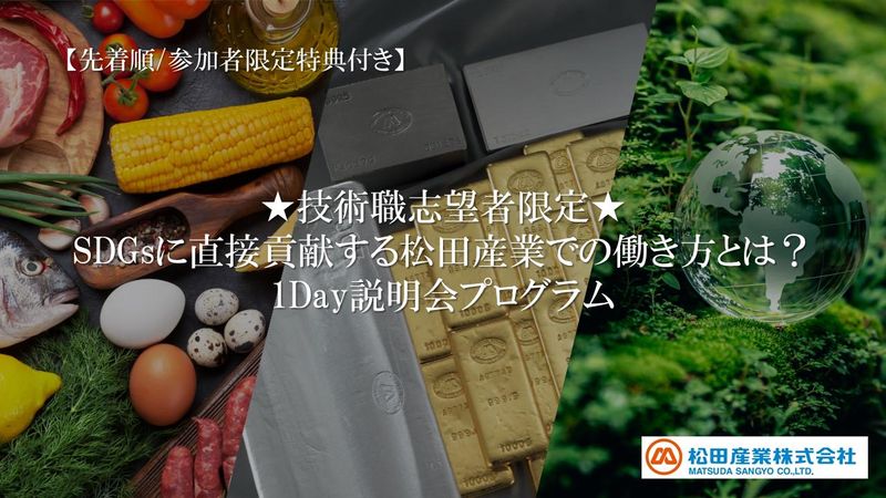 松田産業株式会社