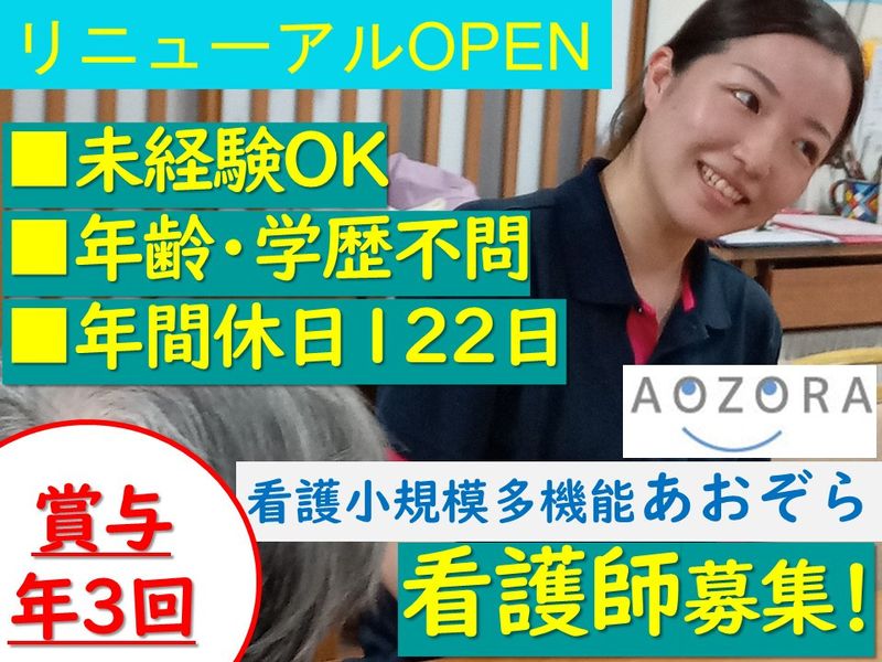 有限会社青空の求人・転職情報