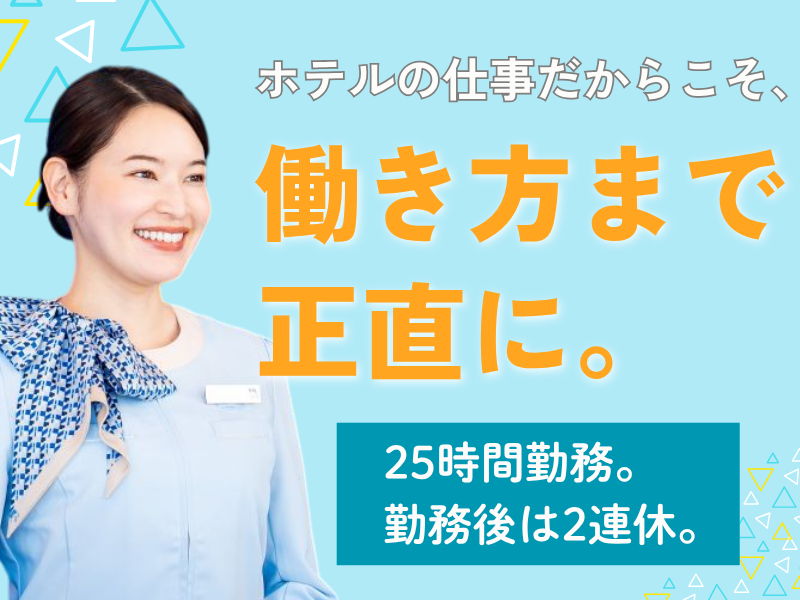 株式会社東横インの求人・転職情報