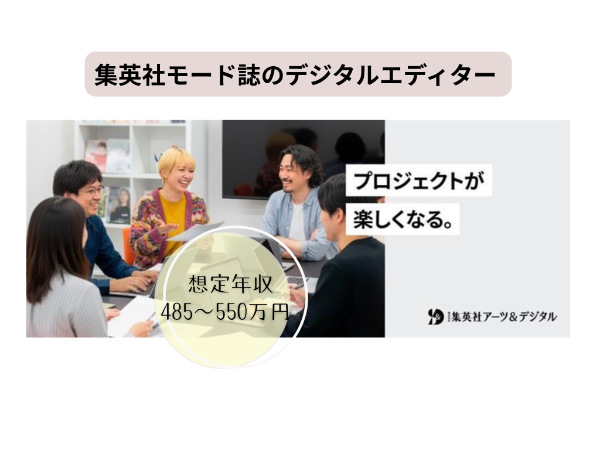 株式会社 集英社アーツ&デジタルの求人・転職情報