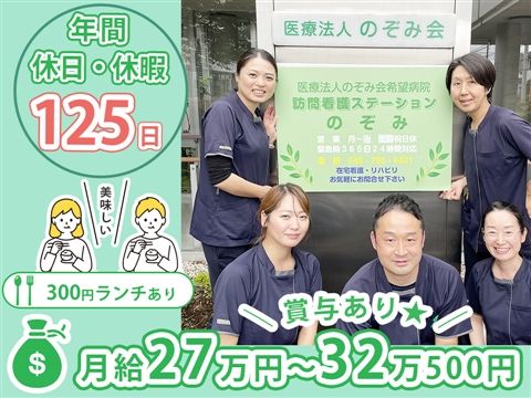 医療法人のぞみ会の求人・転職情報