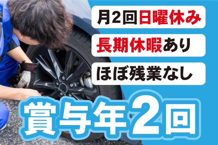 有限会社ひらとタイヤサービスの求人・転職情報