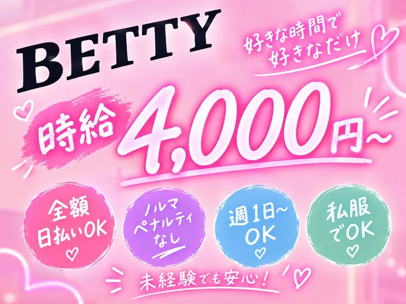 BETTYのアルバイト・バイト求人情報-03
