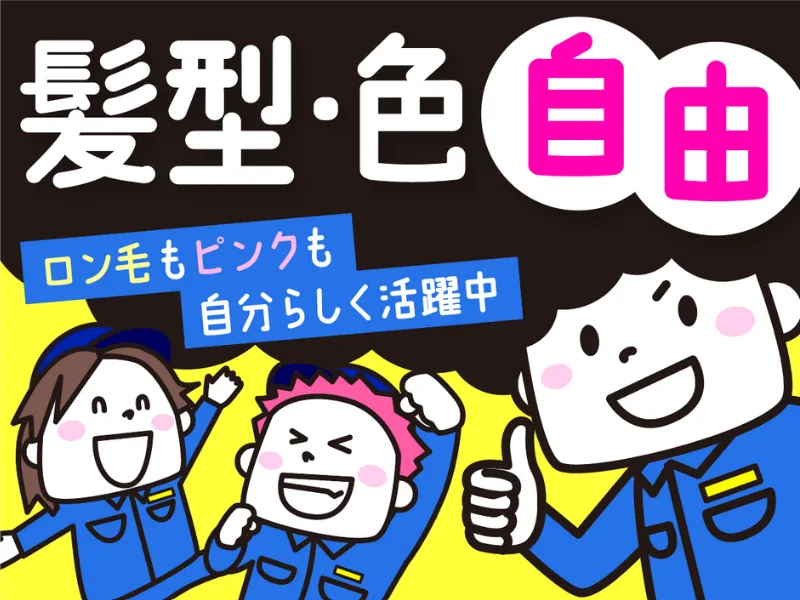 株式会社ヤナギハラメカックス-0004の求人・転職情報