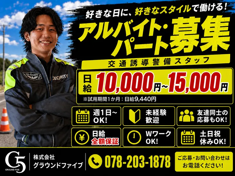 株式会社グラウンドファイブのアルバイト・バイト求人情報