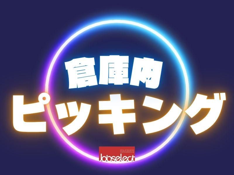 株式会社ジョブセレクト名古屋オフィス　【勤務地:愛知県小牧市入鹿出新田】