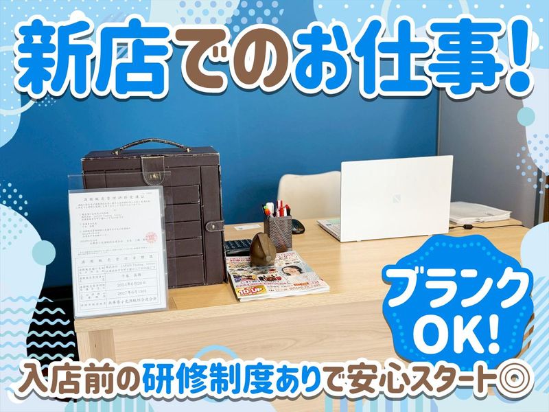 お宝鑑定神戸屋のアルバイト・バイト求人情報-03