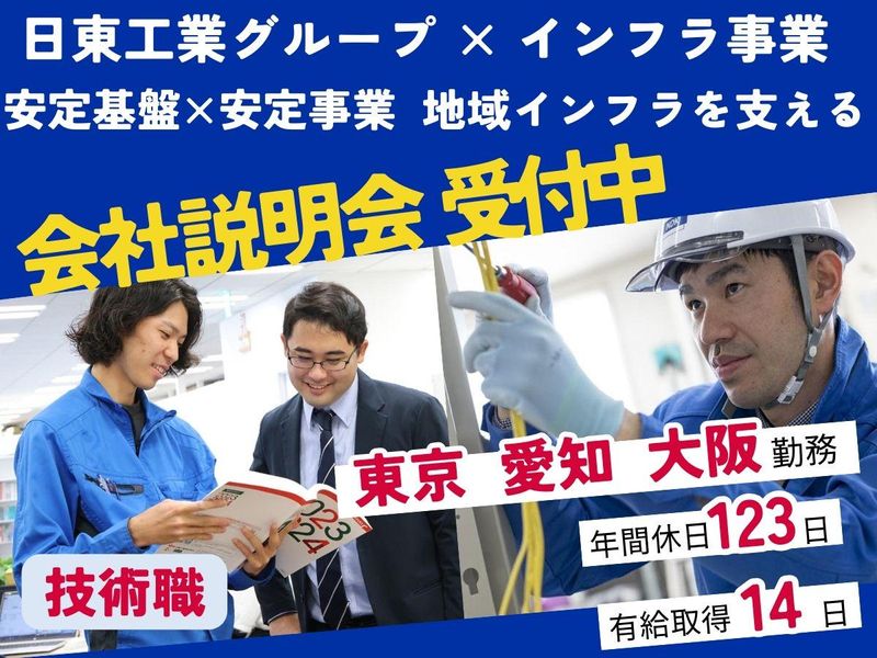 南海電設株式会社