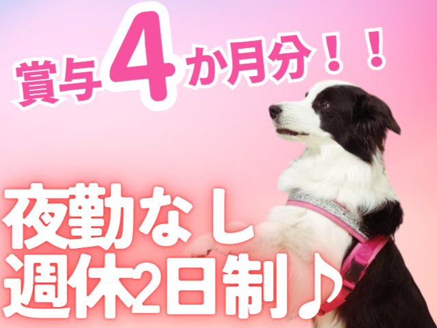 社会福祉法人友愛会　障がい者支援施設　茨木療護園の求人・転職情報