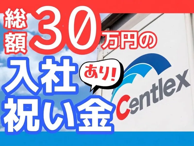 株式会社ダイセーセントレックスの求人・転職情報