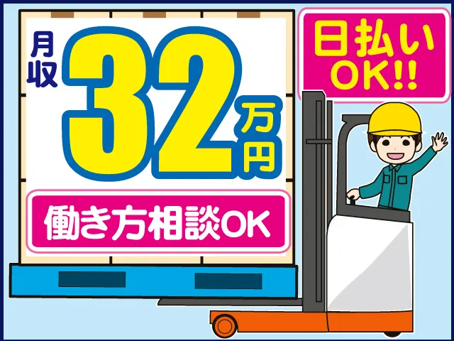 株式会社ロフティー 川越支店のアルバイト・バイト求人情報