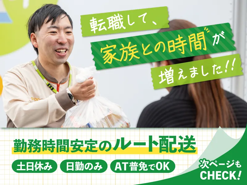 とちぎコープ生活協同組合の求人・転職情報