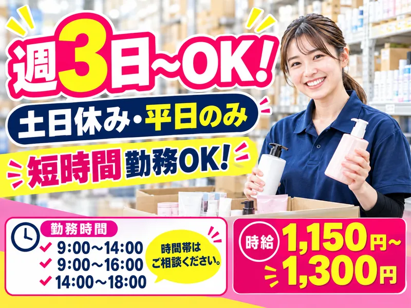 株式会社M・Kロジ　戸原本社のアルバイト・バイト求人情報