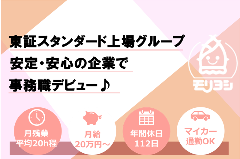 モリヨシ株式会社の求人・転職情報