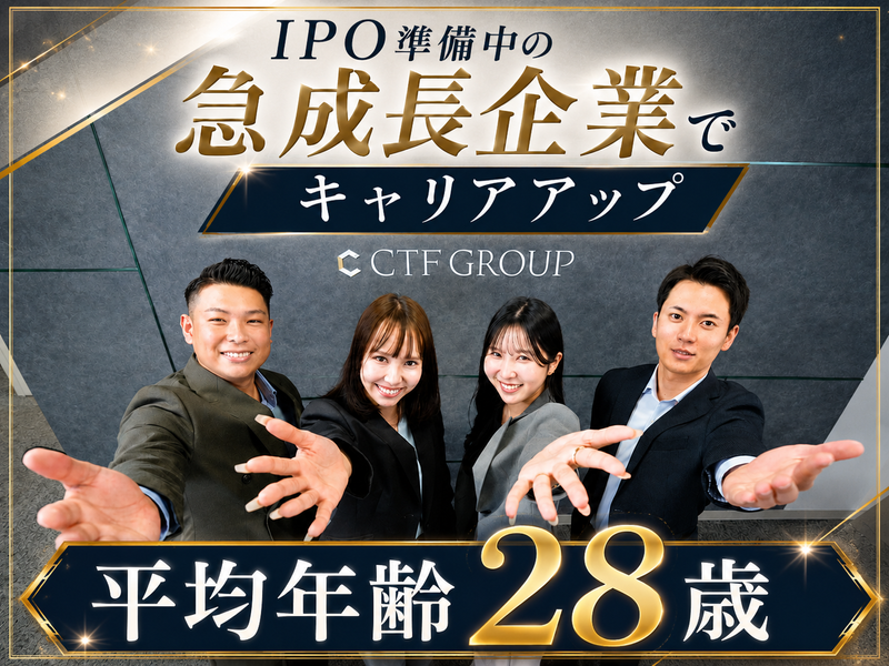 株式会社ＣＴＦ　ＧＲＯＵＰの求人・転職情報