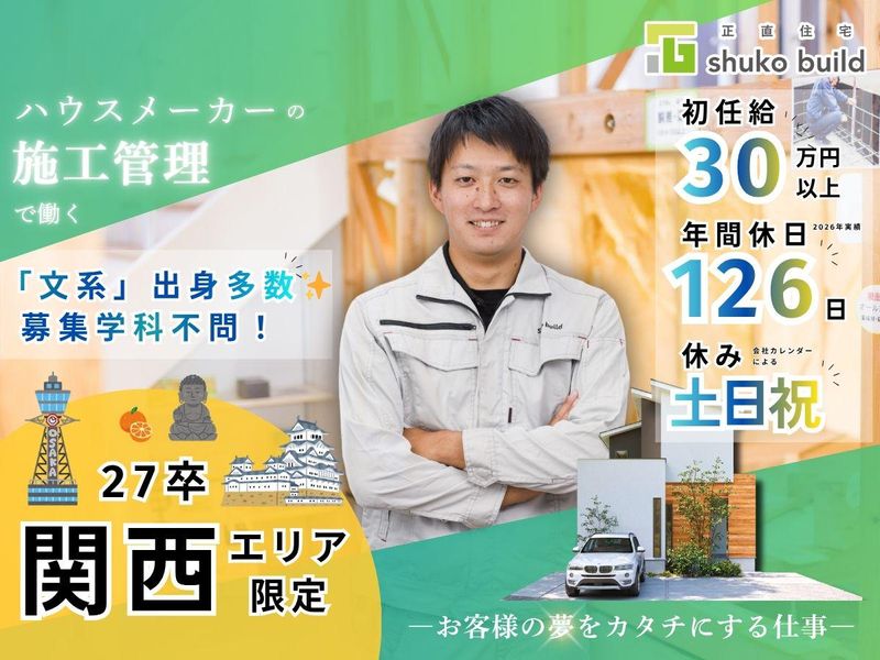 株式会社秀光ビルド