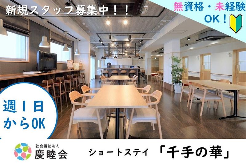 社会福祉法人 慶睦会のアルバイト・バイト求人情報-33