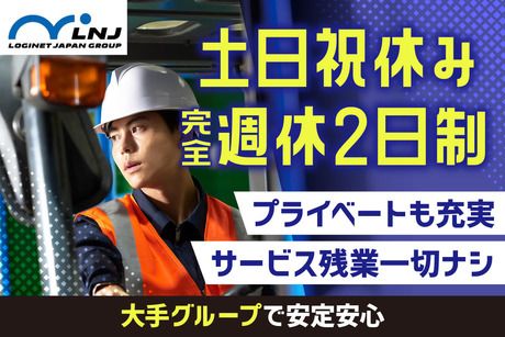 株式会社LNJ名古屋の求人・転職情報